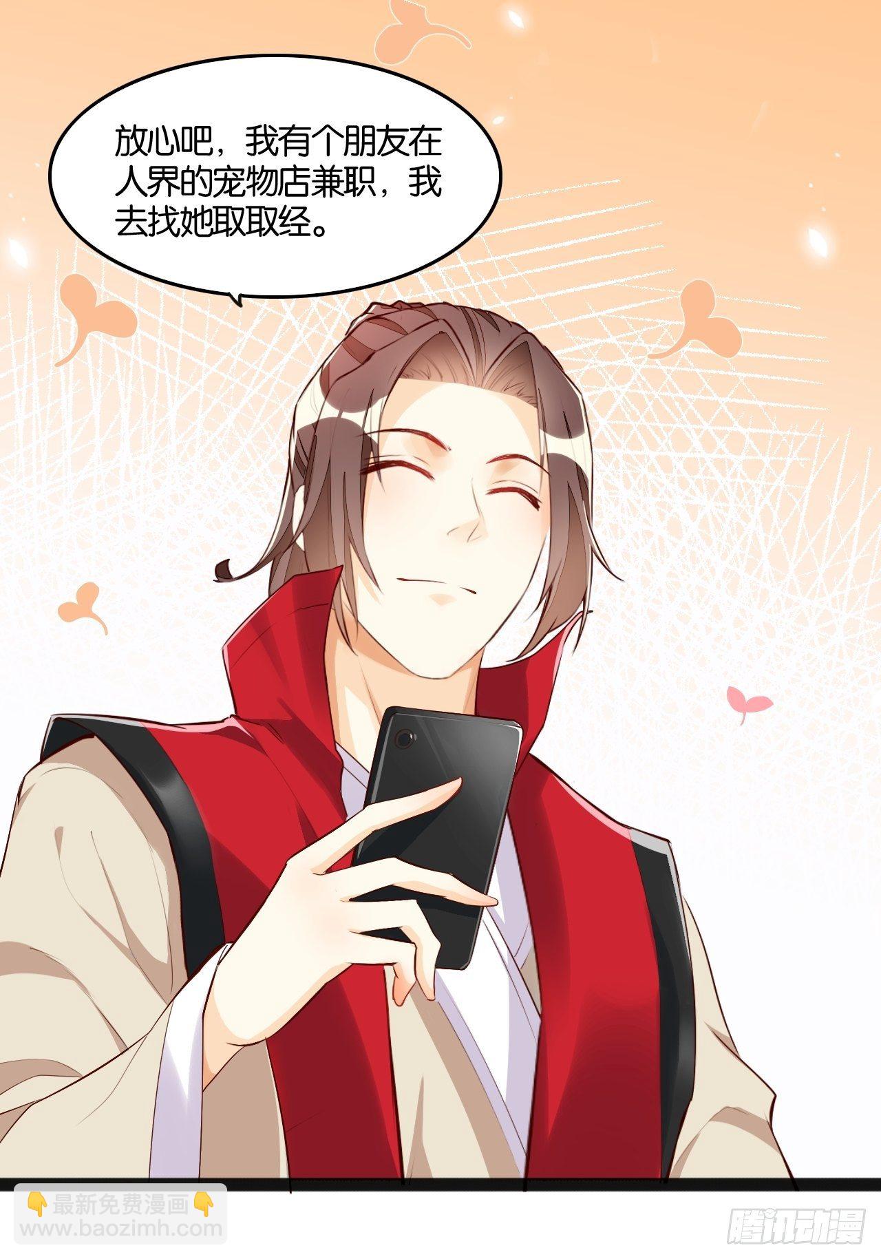 天界代購店 - 仙狗凡情 - 2