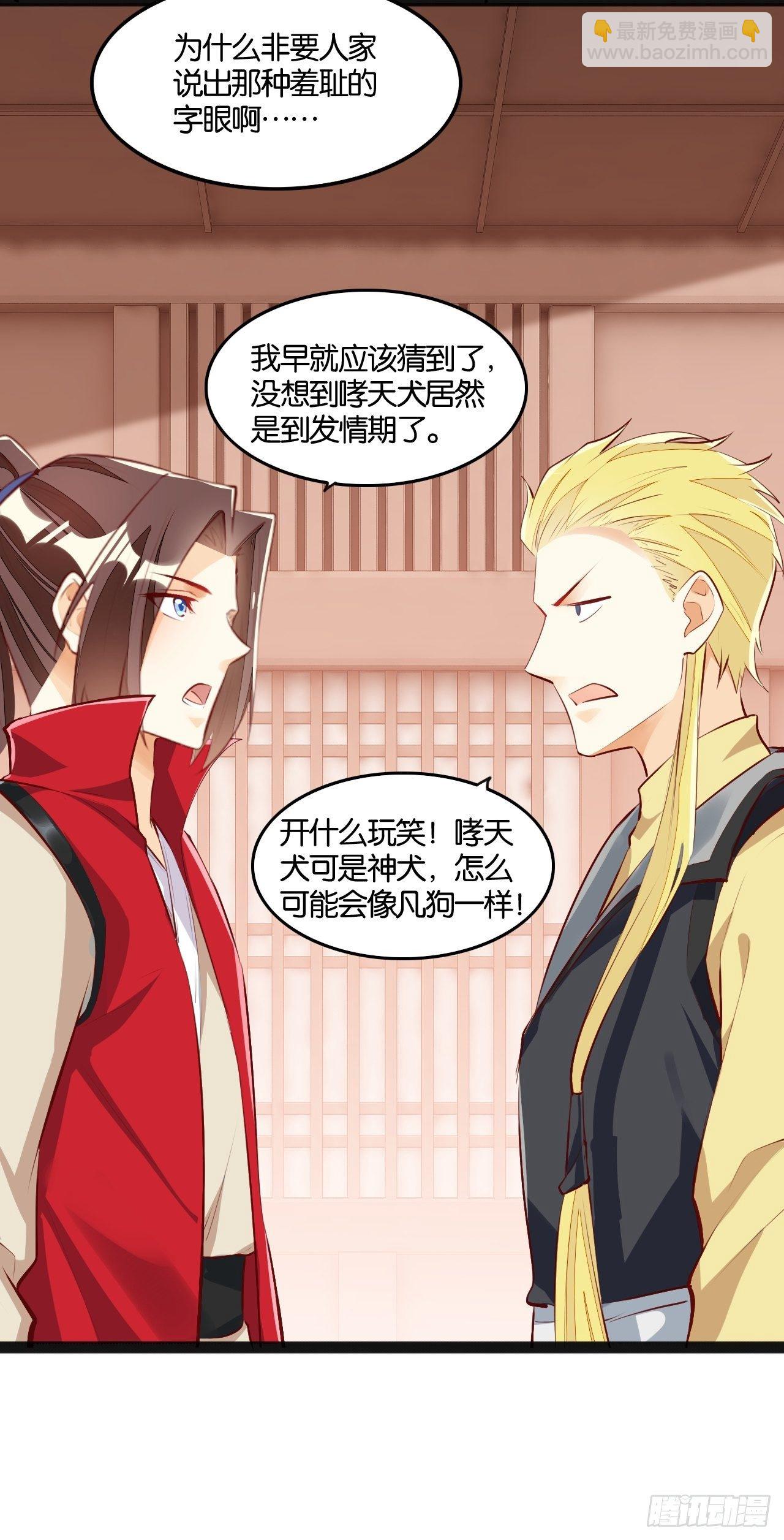 天界代購店 - 仙狗凡情 - 3