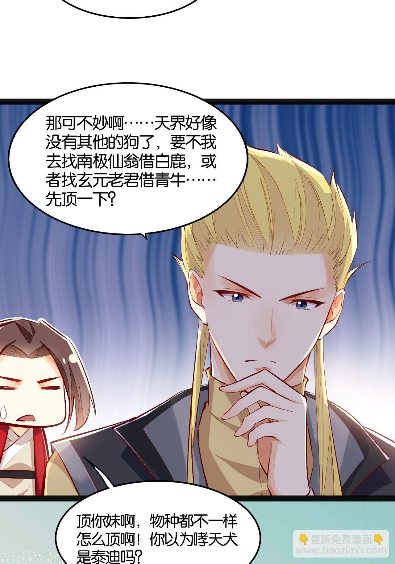 天界代購店 - 仙狗凡情 - 5