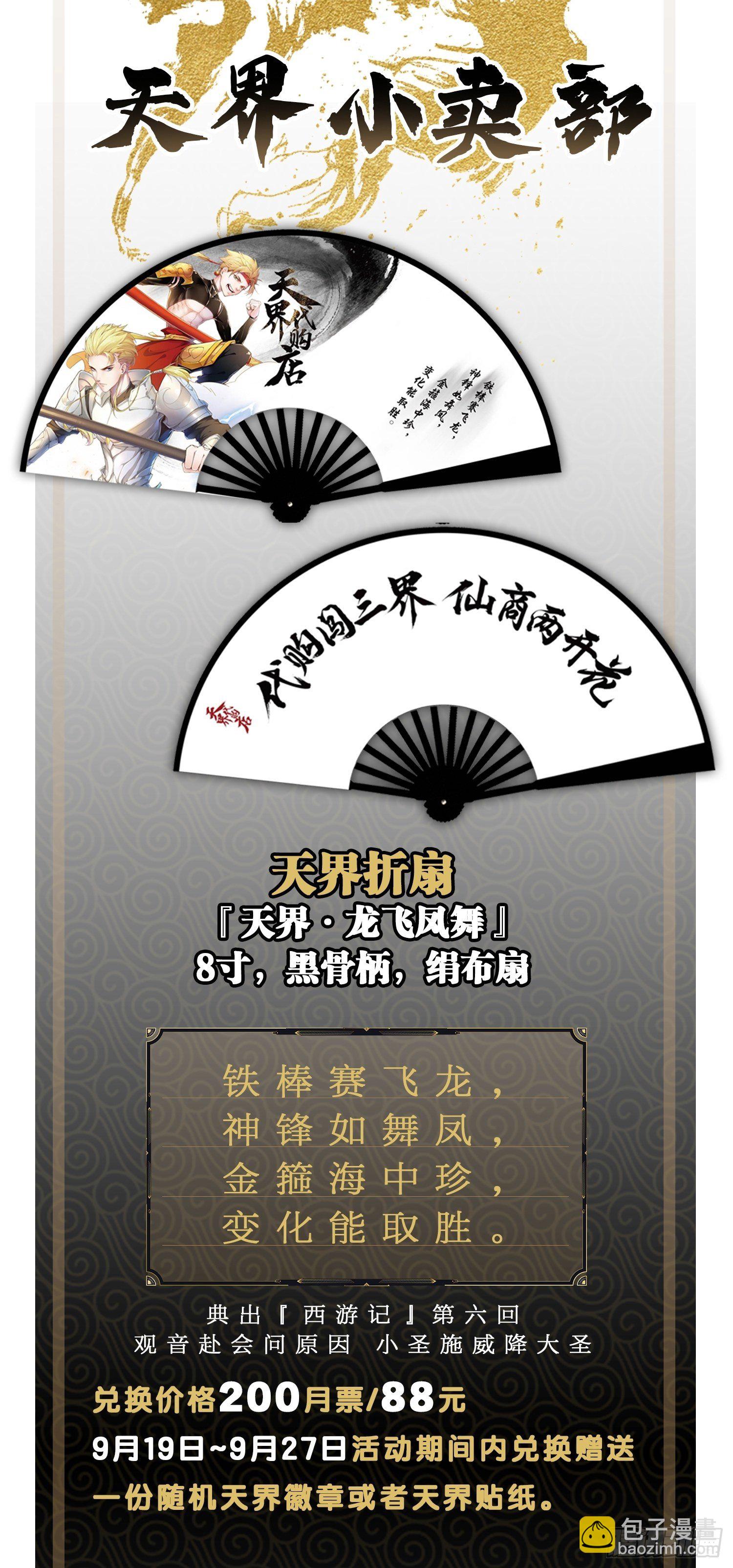 天界代購店 - 仙狗凡情 - 2