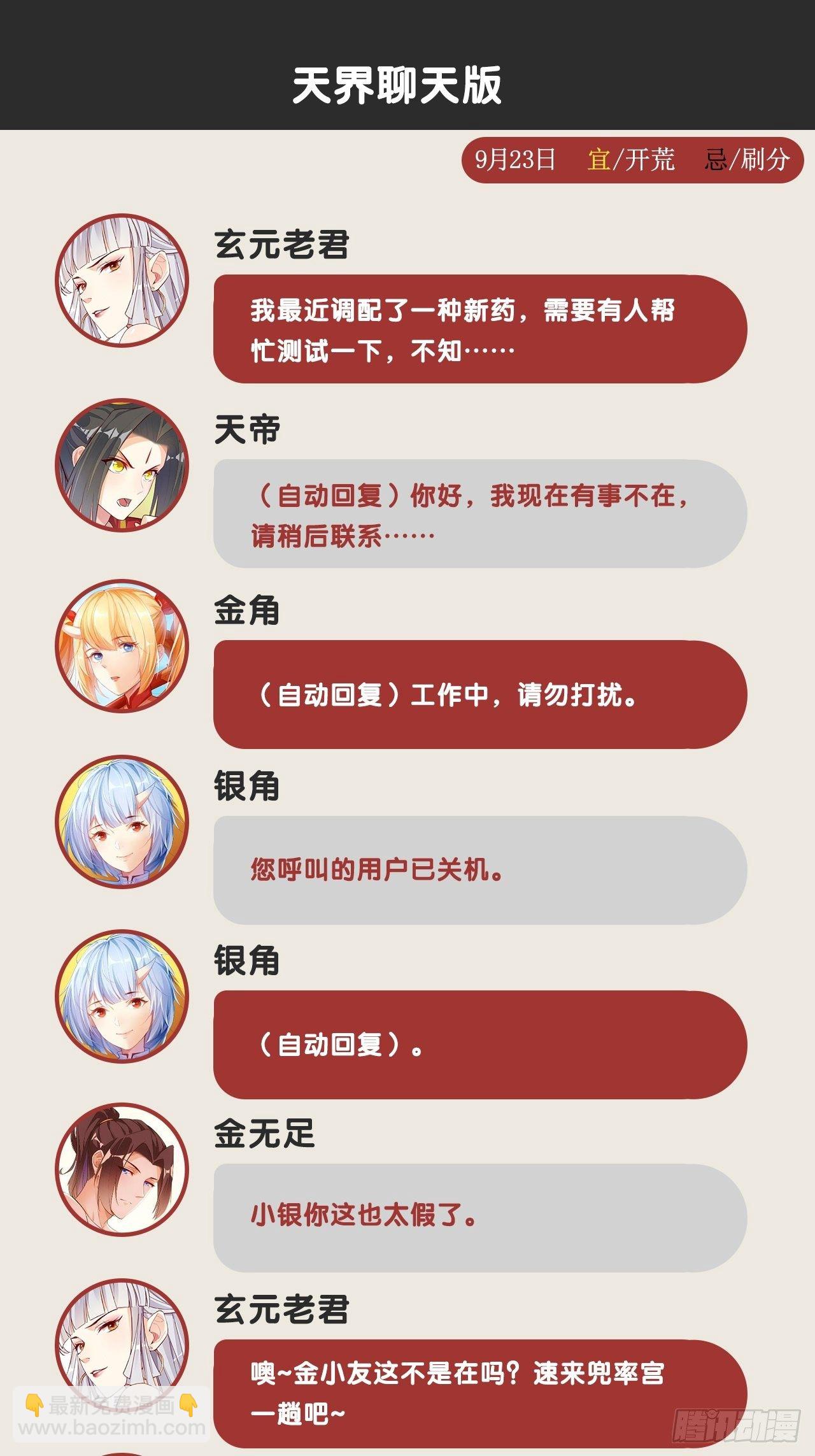 天界代購店 - 仙狗凡情 - 4