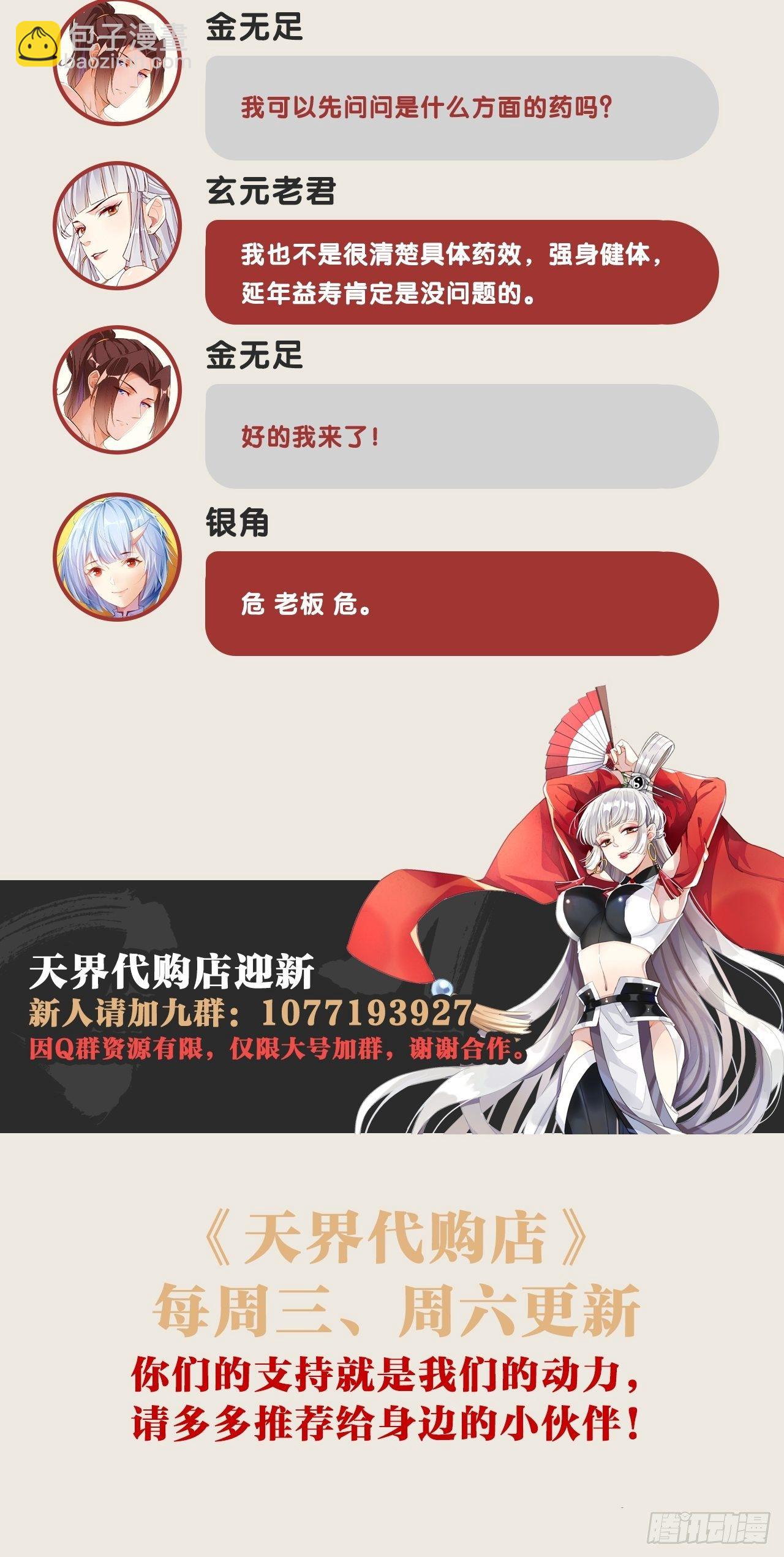 天界代購店 - 仙狗凡情 - 5