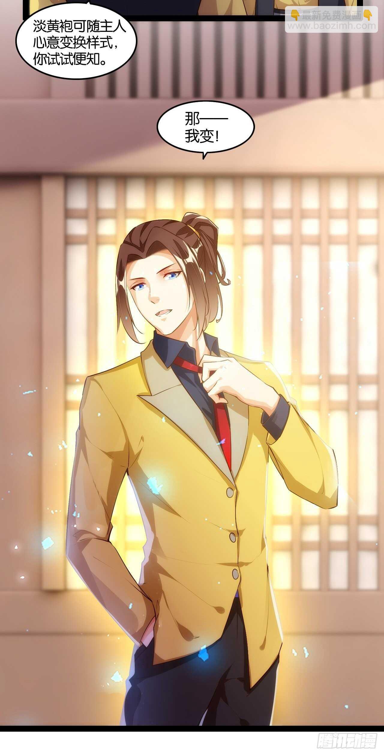 天界代購店 - 二郎賜袍(1/2) - 2