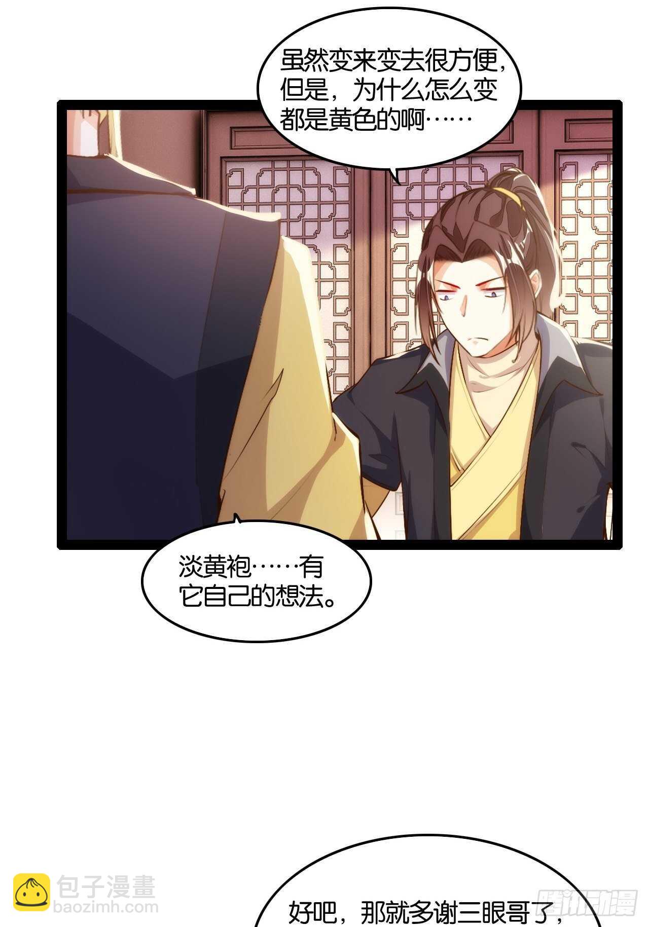 天界代購店 - 二郎賜袍(1/2) - 4