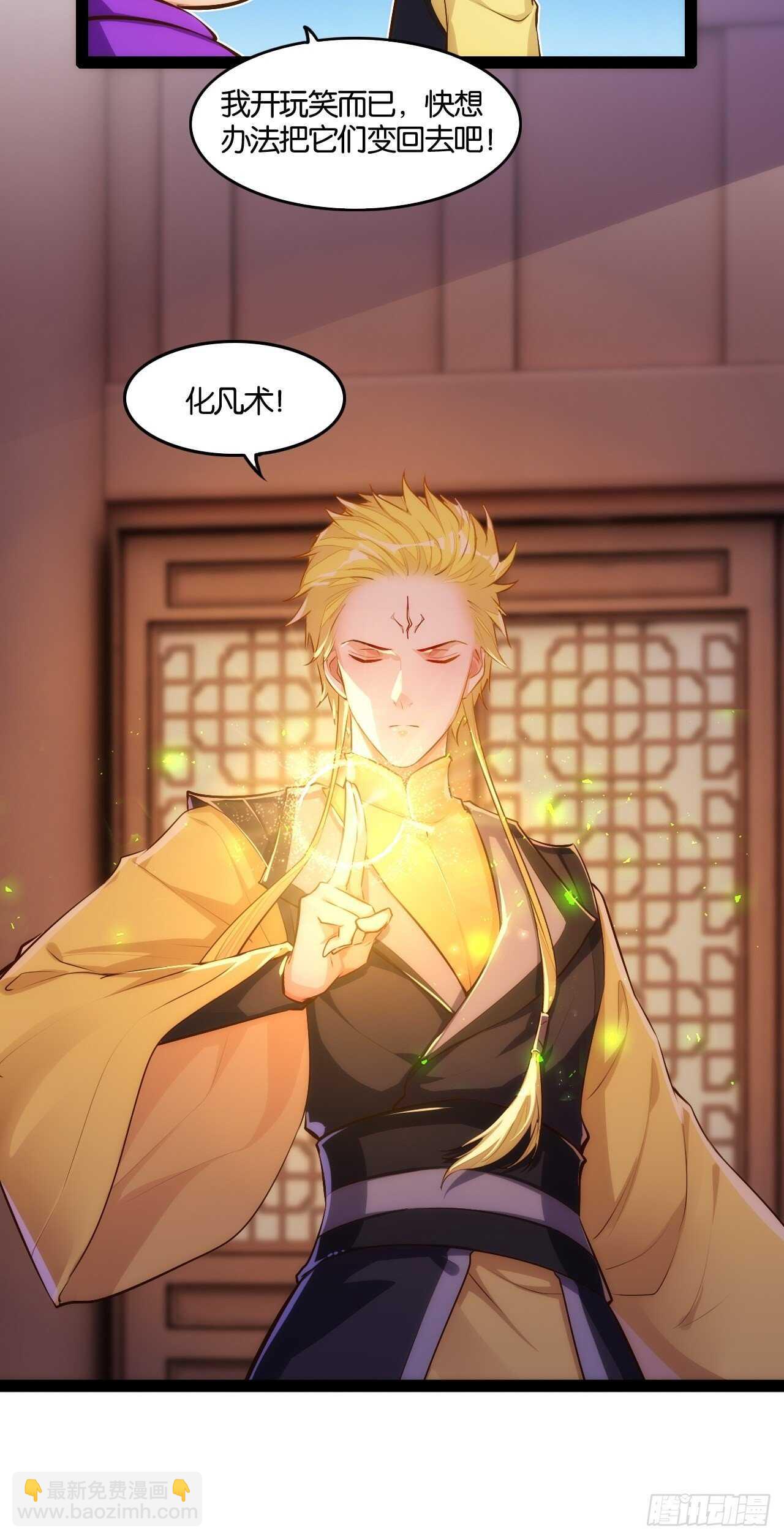 天界代購店 - 二郎賜袍(1/2) - 6