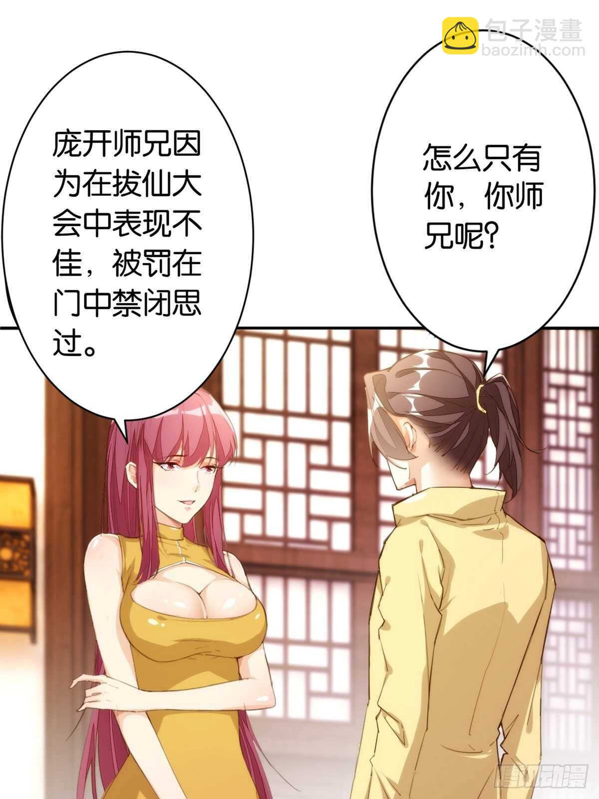 天界代購店 - 遠房親戚(1/2) - 3