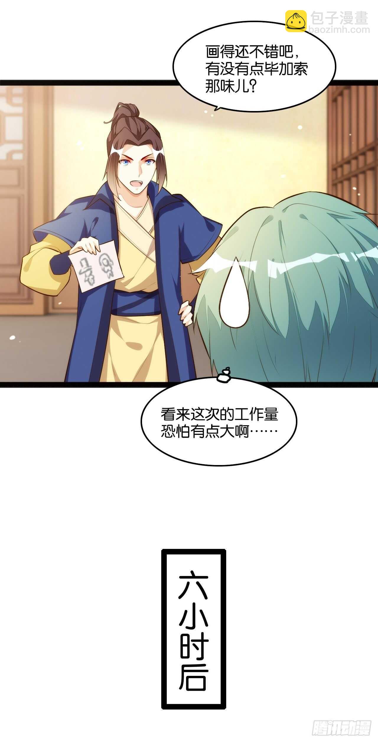 天界代購店 - 秘密任務 - 7