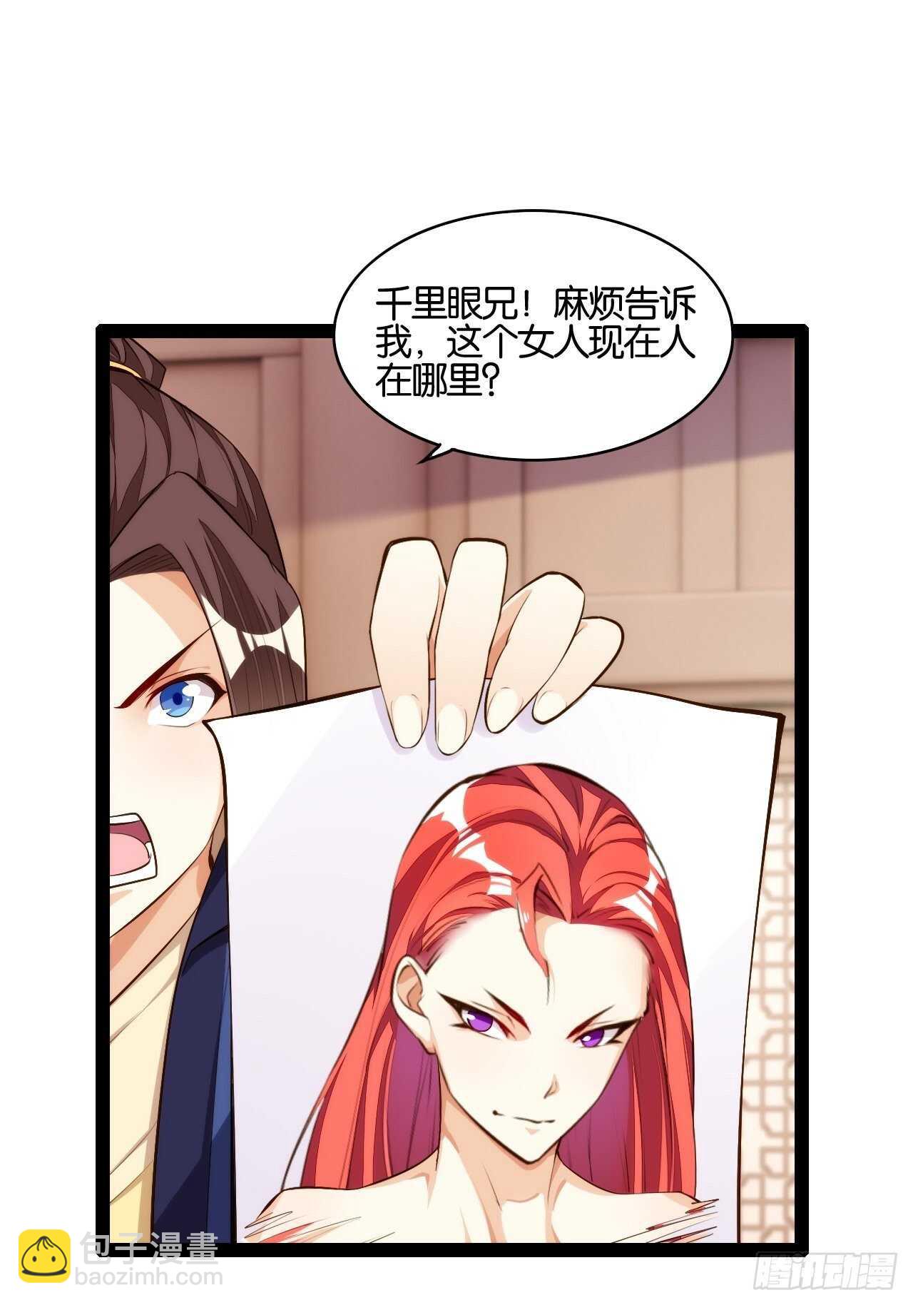 天界代購店 - 秘密任務 - 5