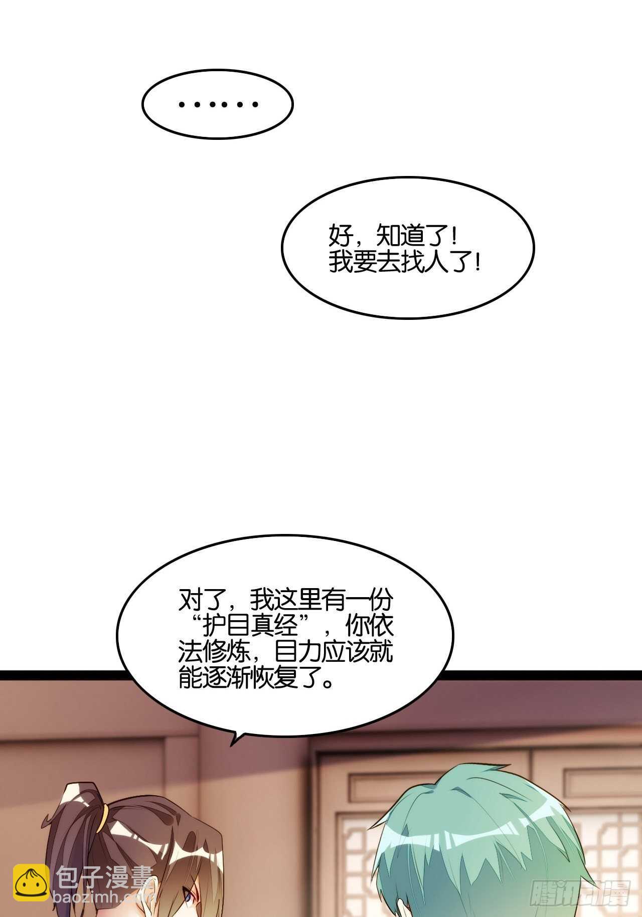 天界代購店 - 秘密任務 - 6