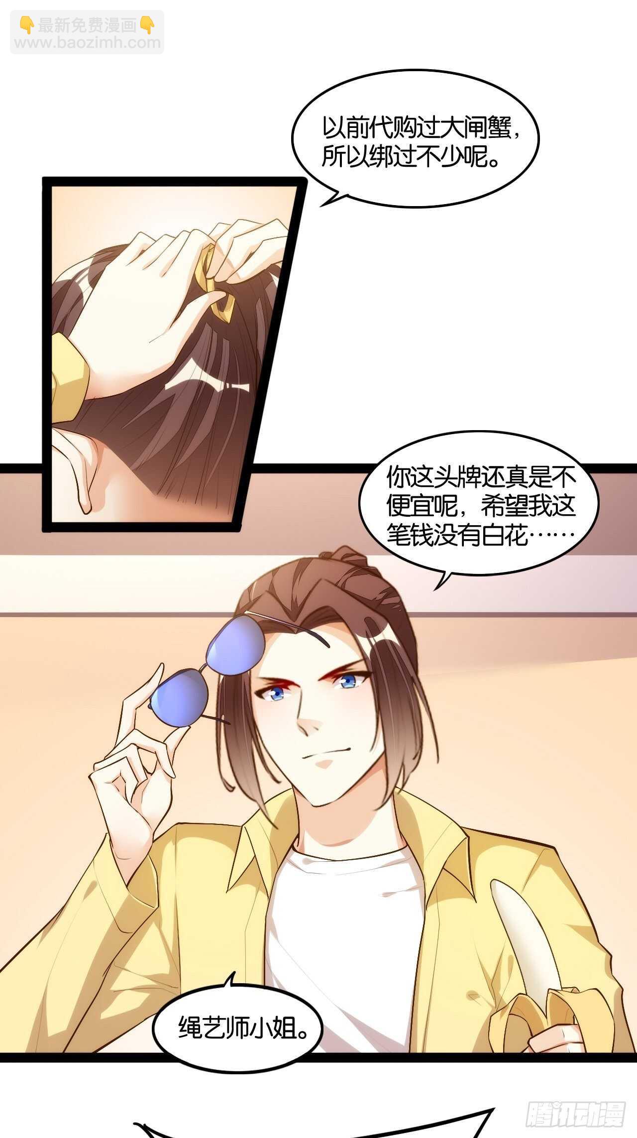 天界代購店 - 秘密任務 - 5