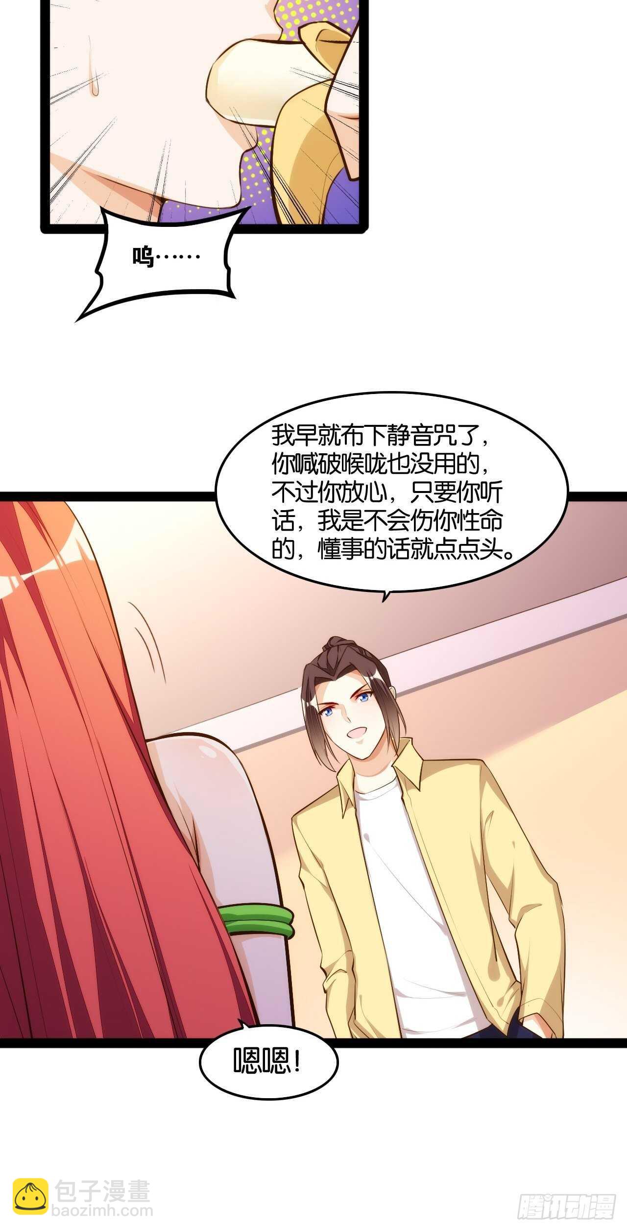 天界代購店 - 秘密任務 - 7