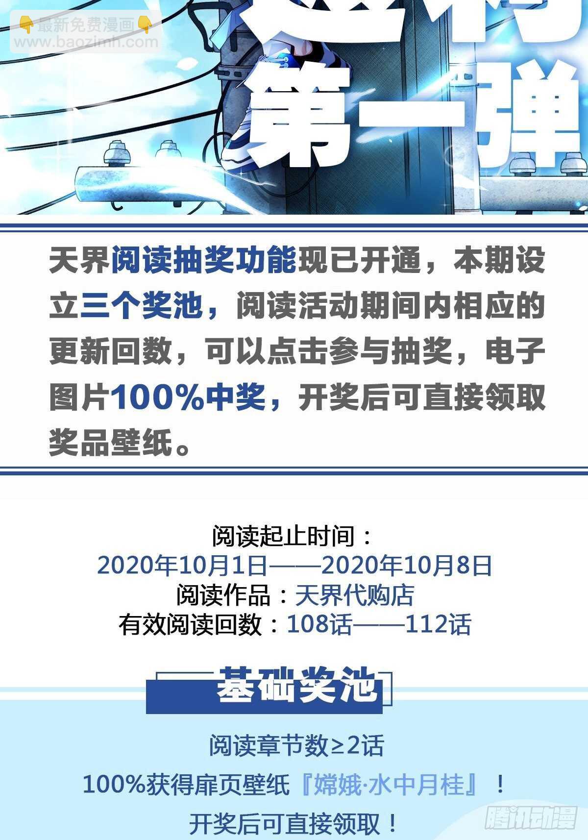 天界代購店 - 秘密任務 - 1