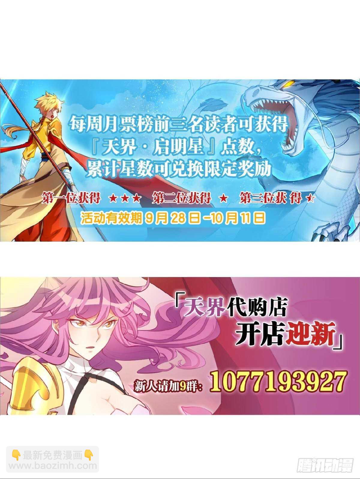 天界代購店 - 秘密任務 - 4