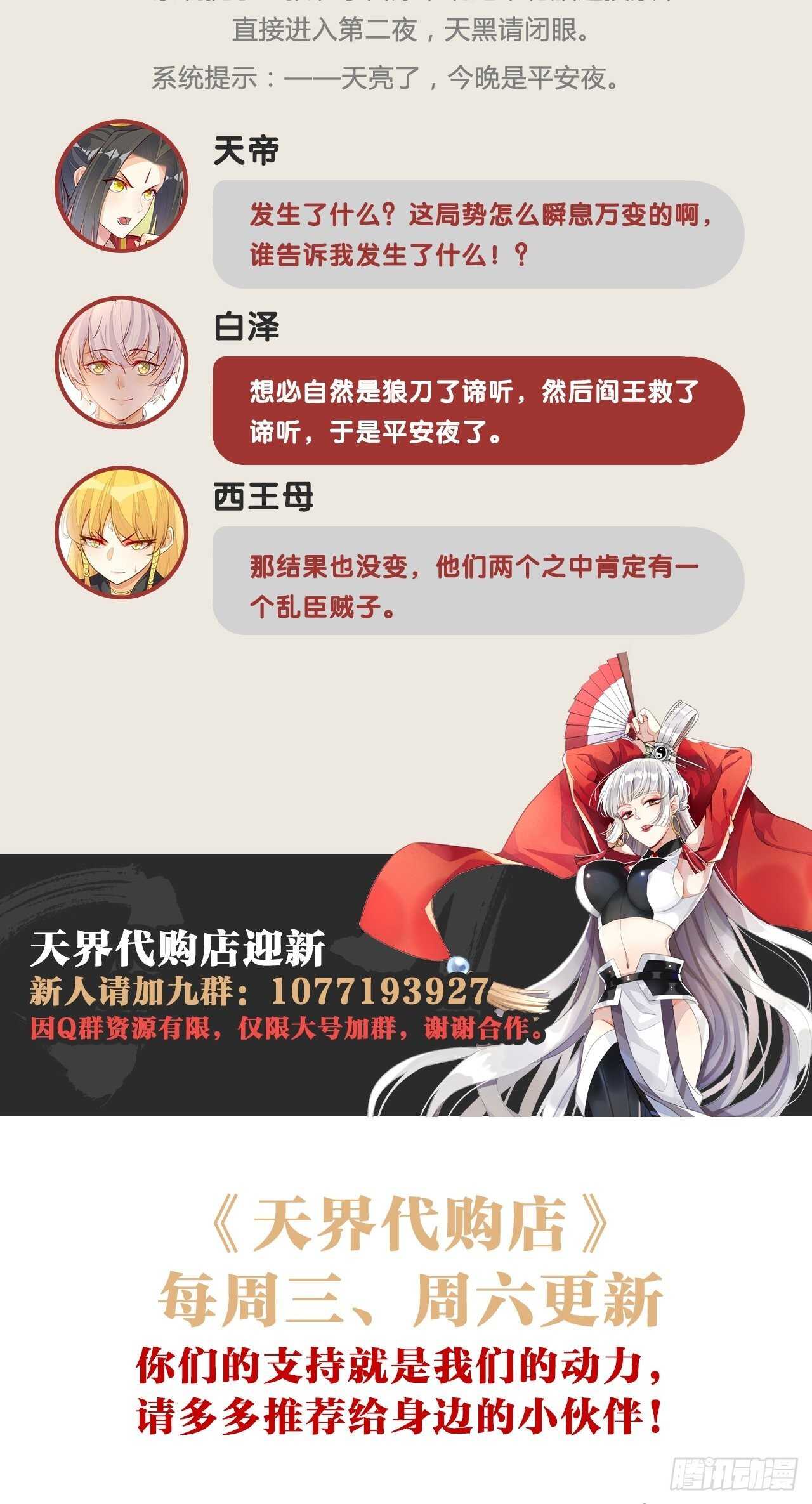 天界代購店 - 紅線觸情(2/2) - 2