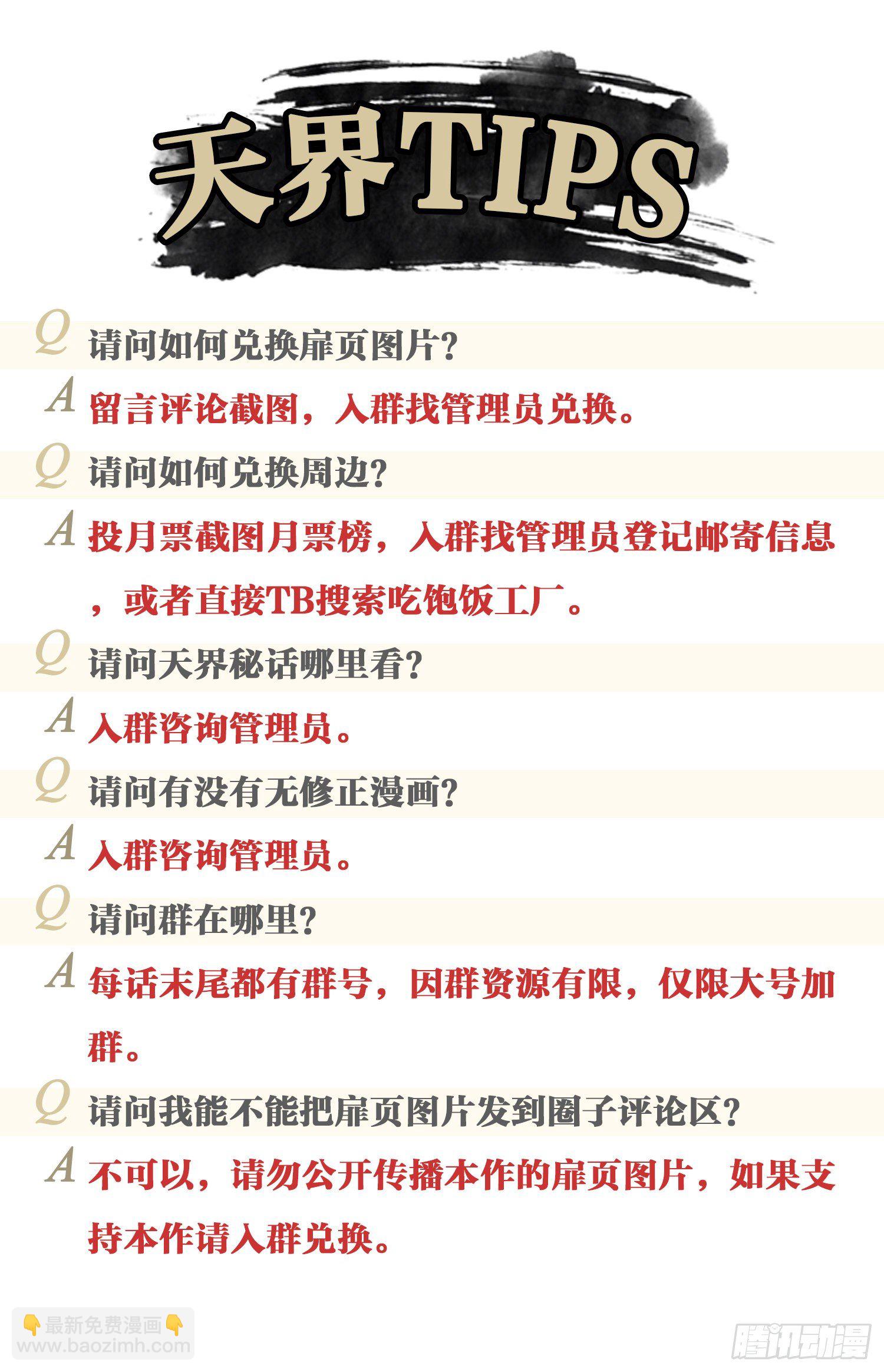 天界代購店 - 番外·銀角私房 - 2