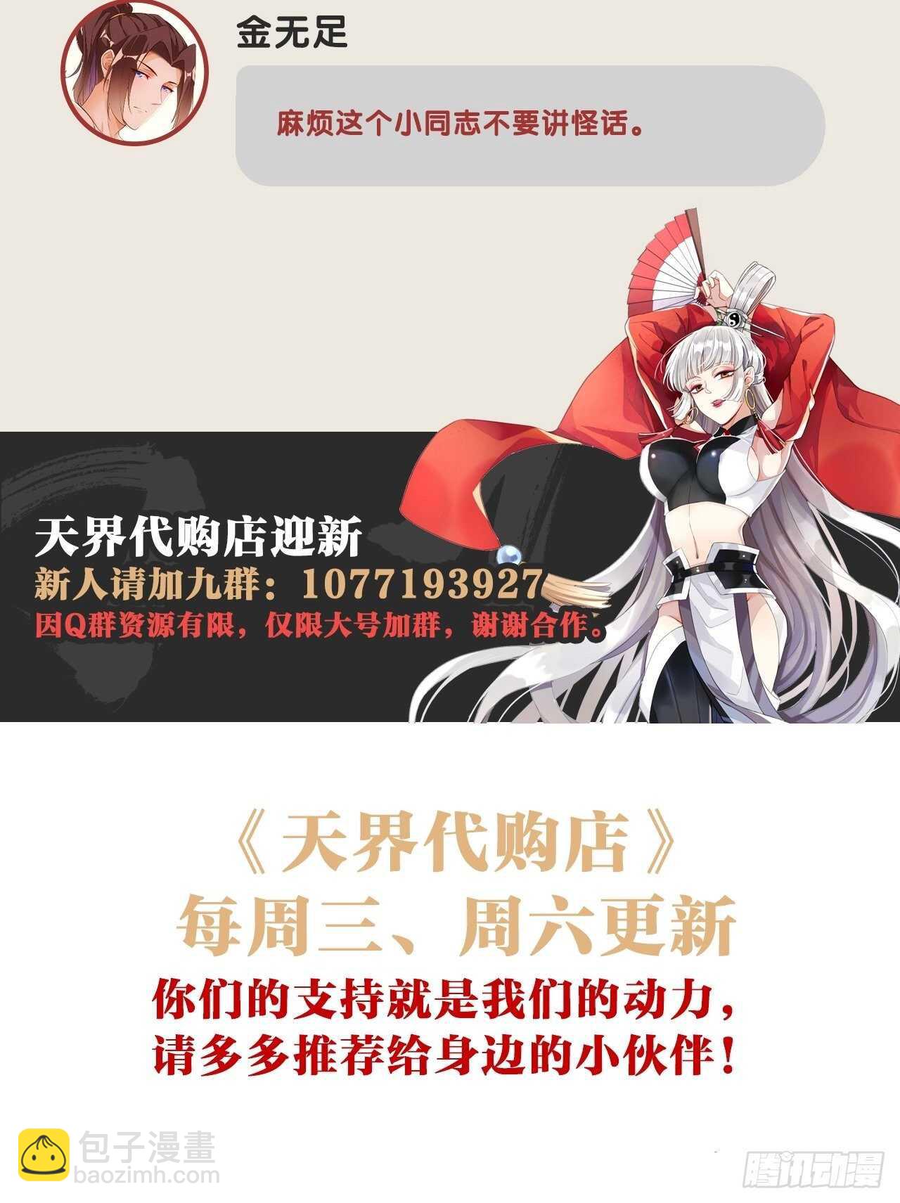 天界代購店 - 溟海獄龍(2/2) - 2