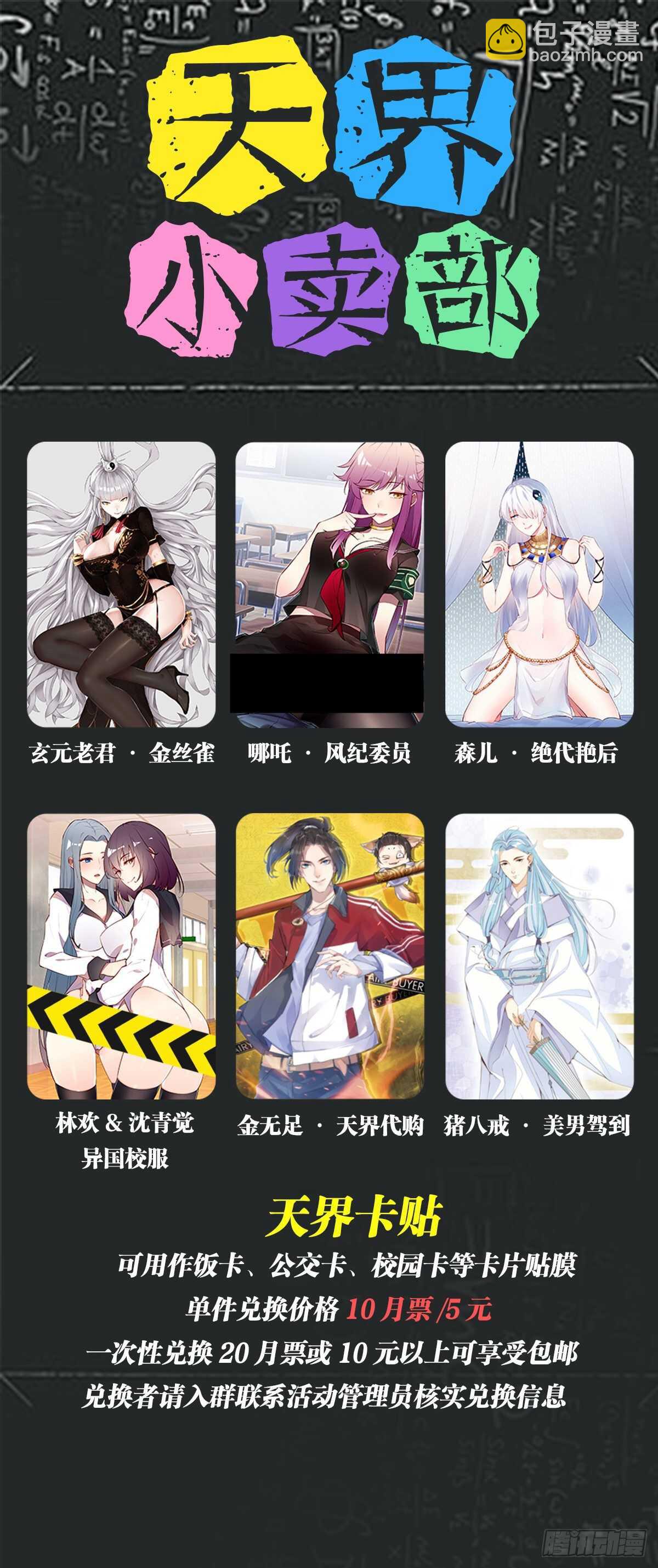 天界代購店 - 送貨上門(2/2) - 2