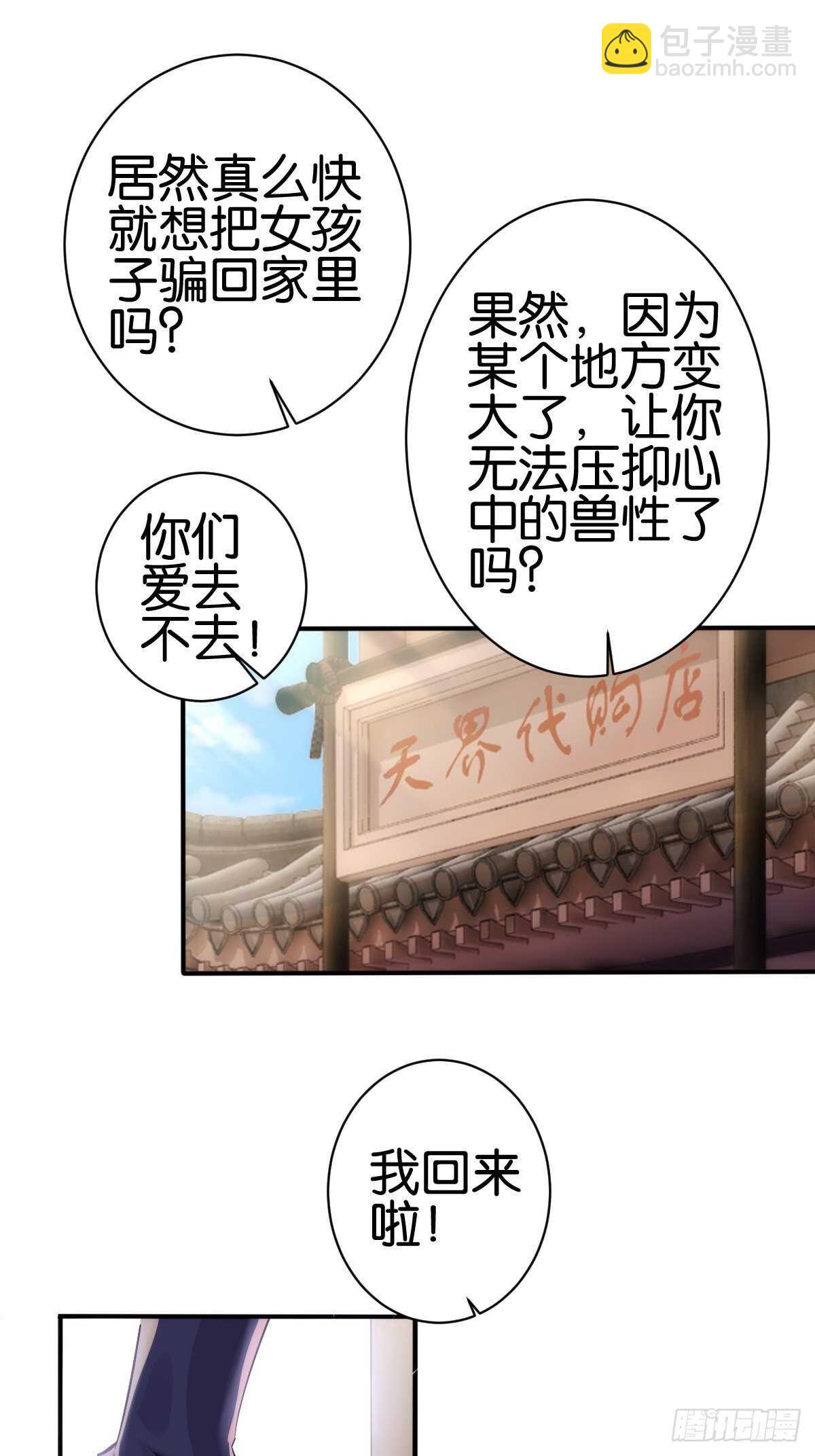 天界代購店 - 六耳獼猴 - 6