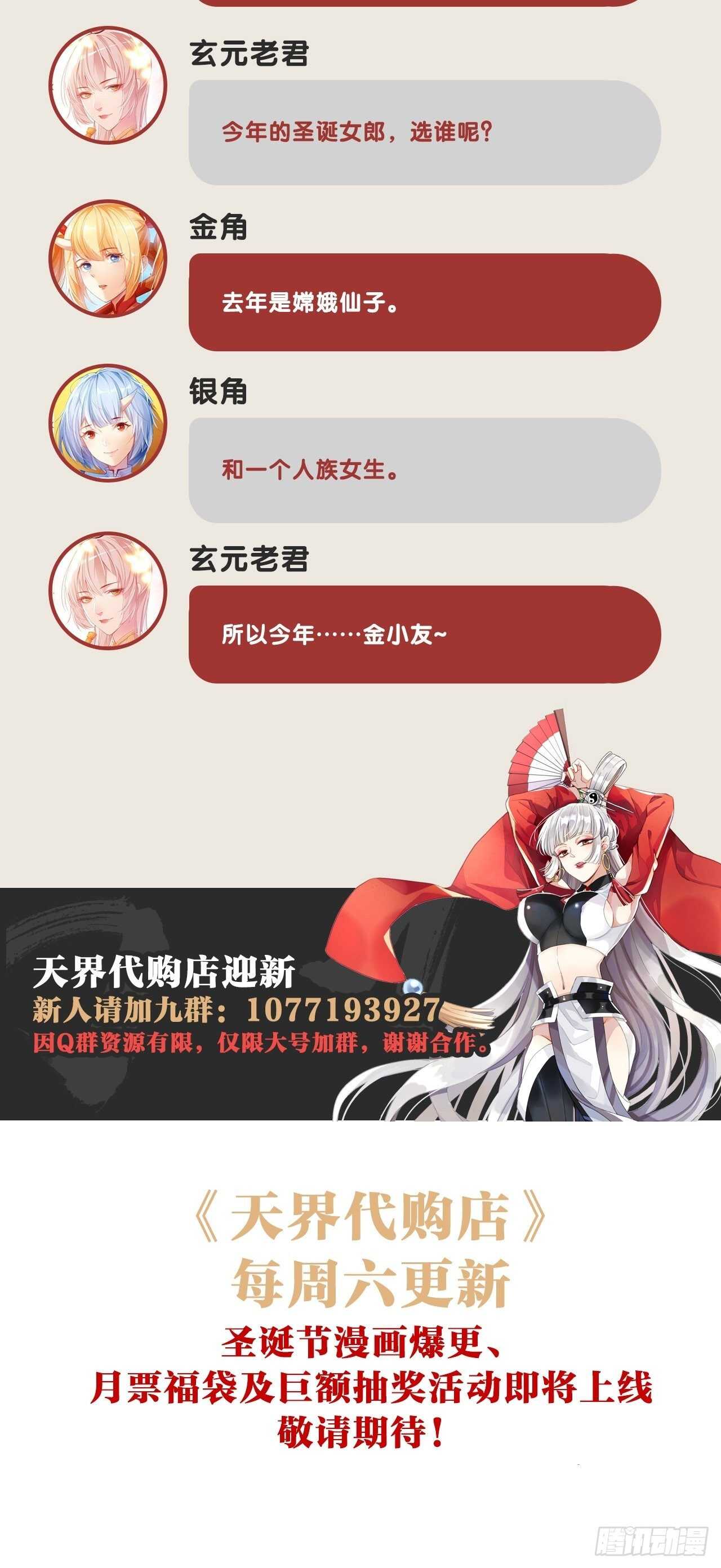 天界代購店 - 六耳獼猴 - 4