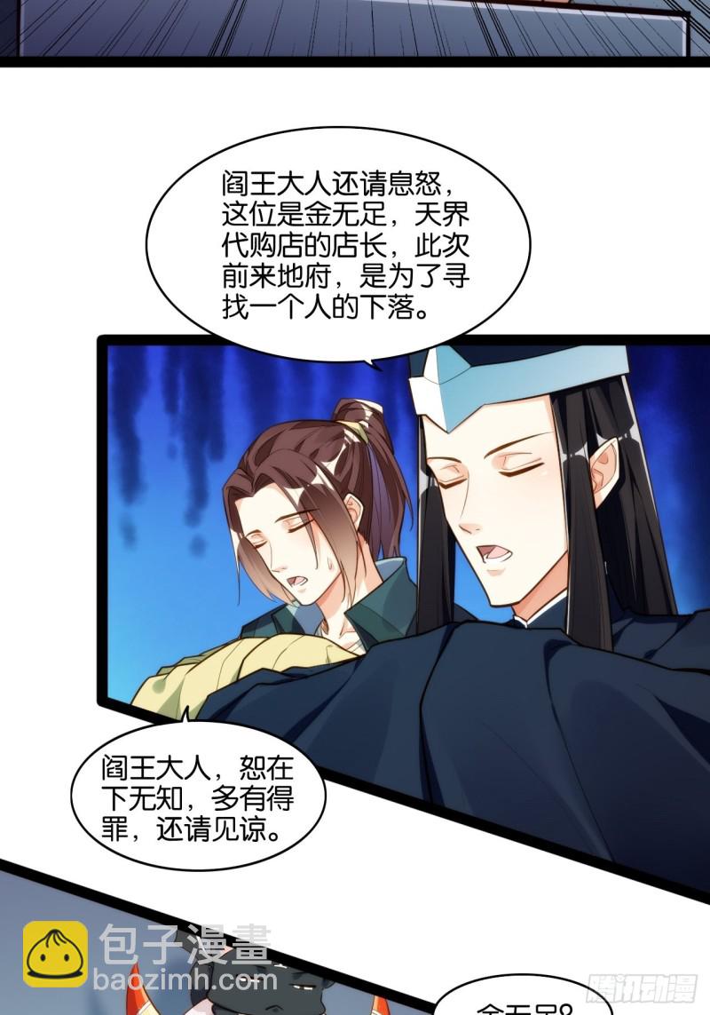 天界代購店 - 冥界最強(1/2) - 1