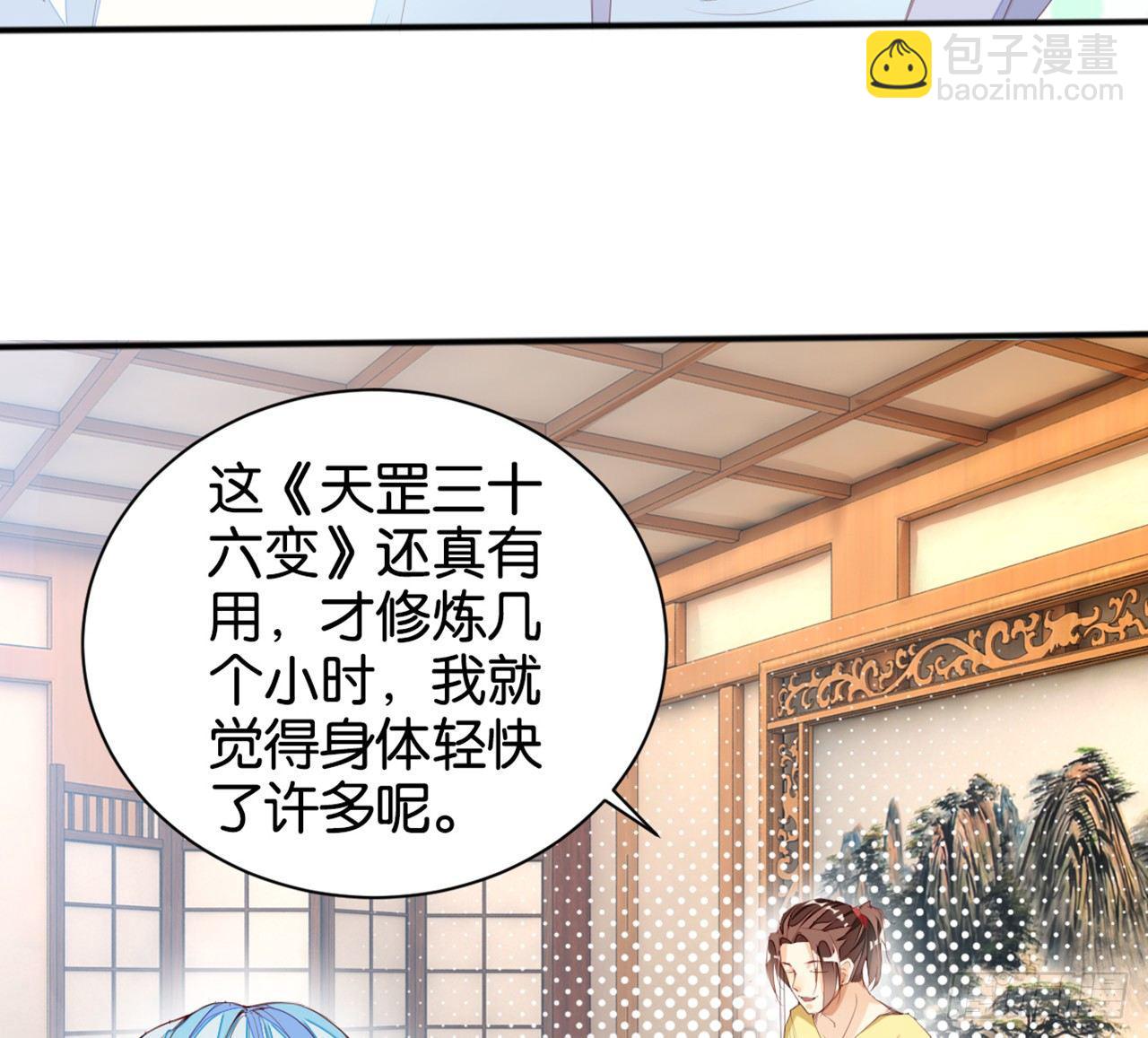 天界代購店 - 天罡三十六變(1/2) - 7