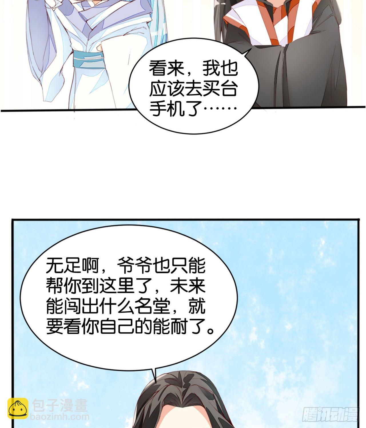 天界代購店 - 天罡三十六變(1/2) - 7