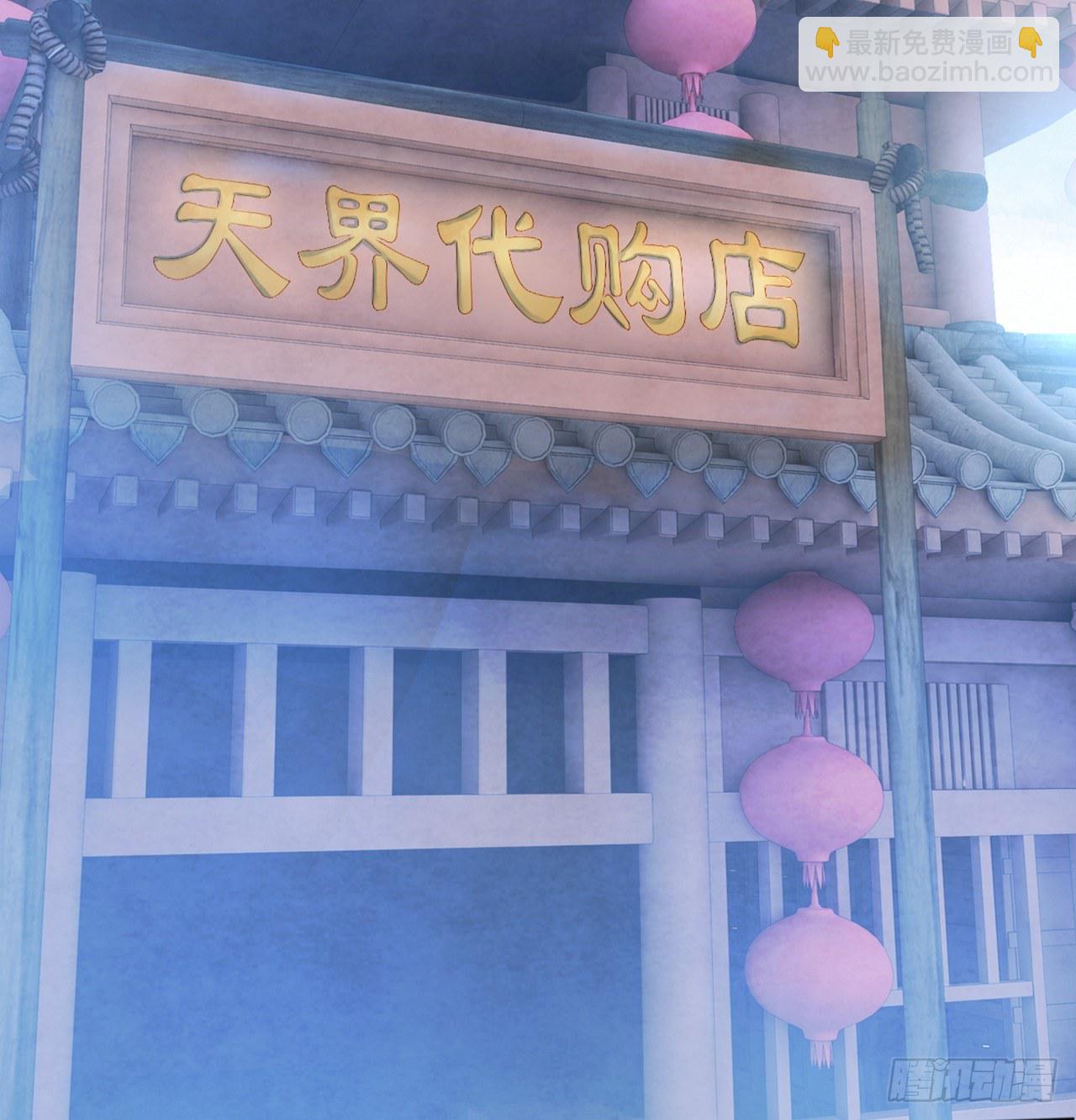 天界代購店 - 天罡三十六變(1/2) - 2