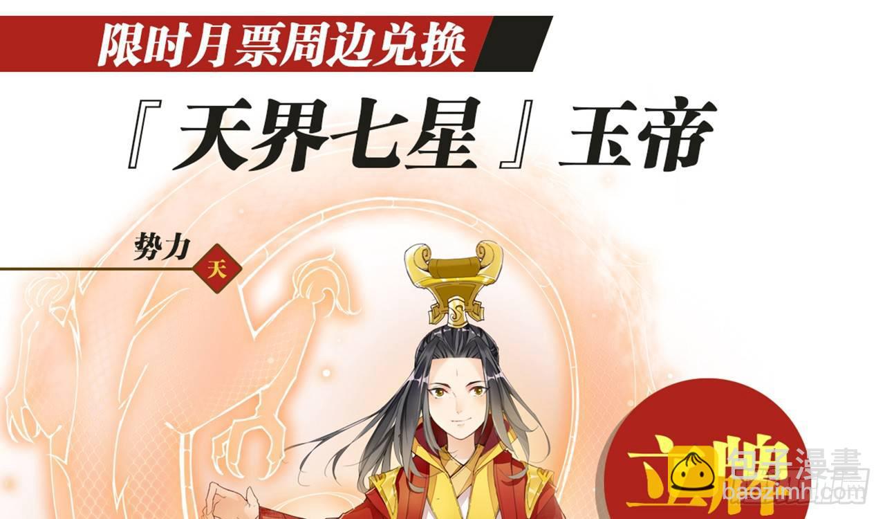 天界代購店 - 天罡三十六變(2/2) - 2