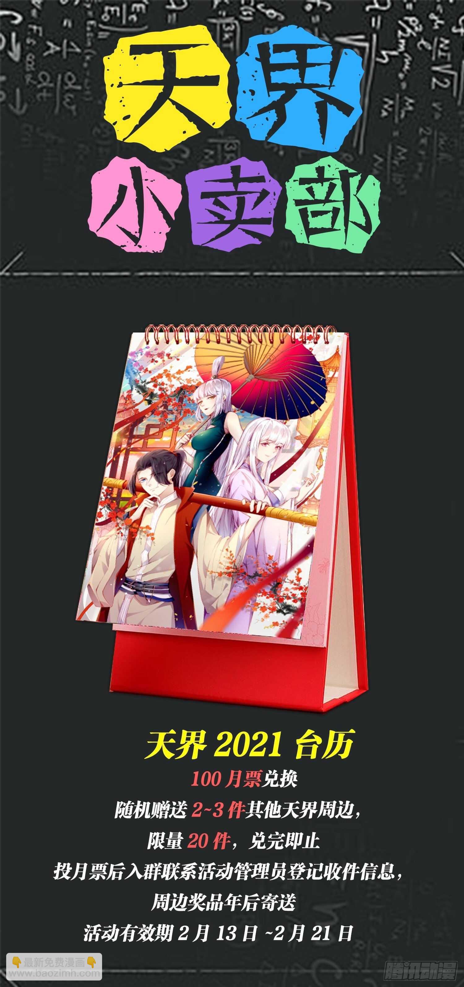 天界代購店 - 心結易解(2/2) - 1