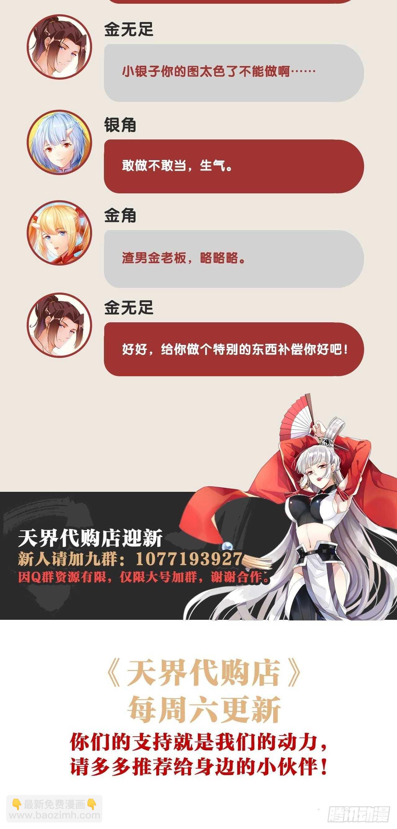 天界代購店 - 心結易解(2/2) - 3