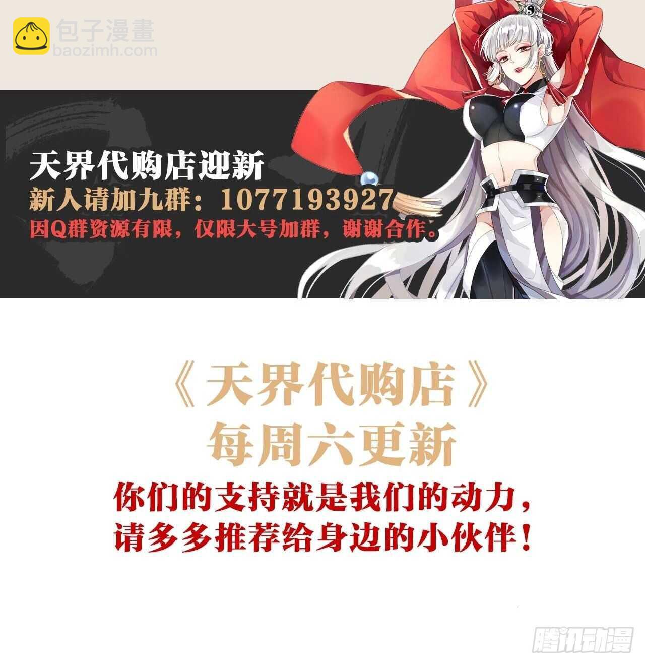 天界代購店 - 無罪之亂(2/2) - 1