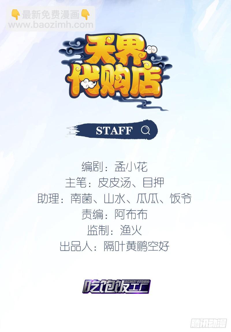 天界代購店 - 假夫假妻(1/2) - 2