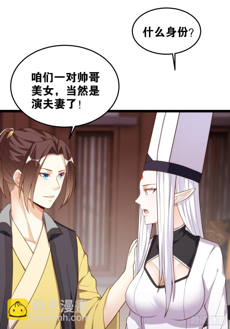 天界代購店 - 假夫假妻(1/2) - 3