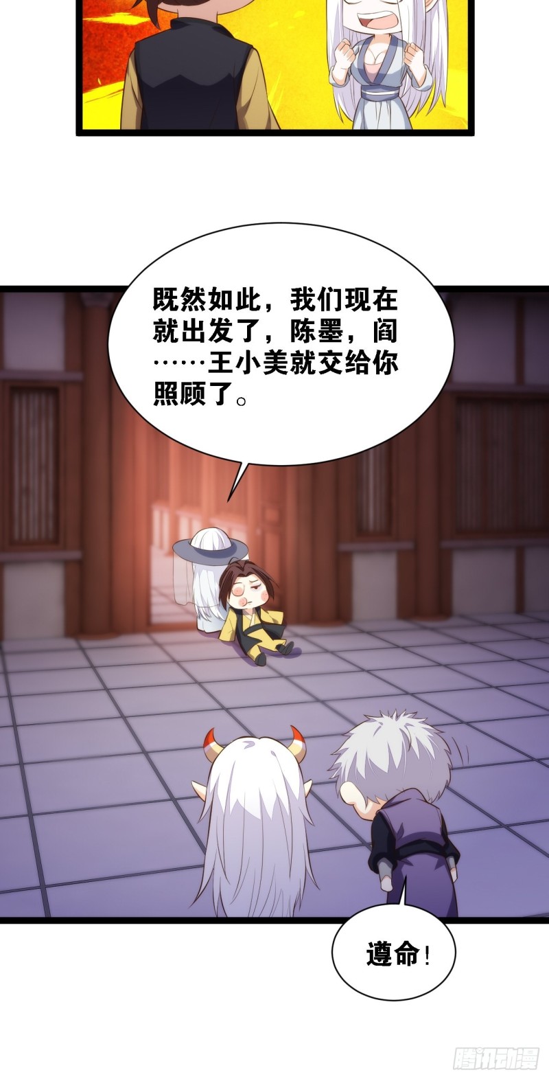 天界代購店 - 假夫假妻(2/2) - 1