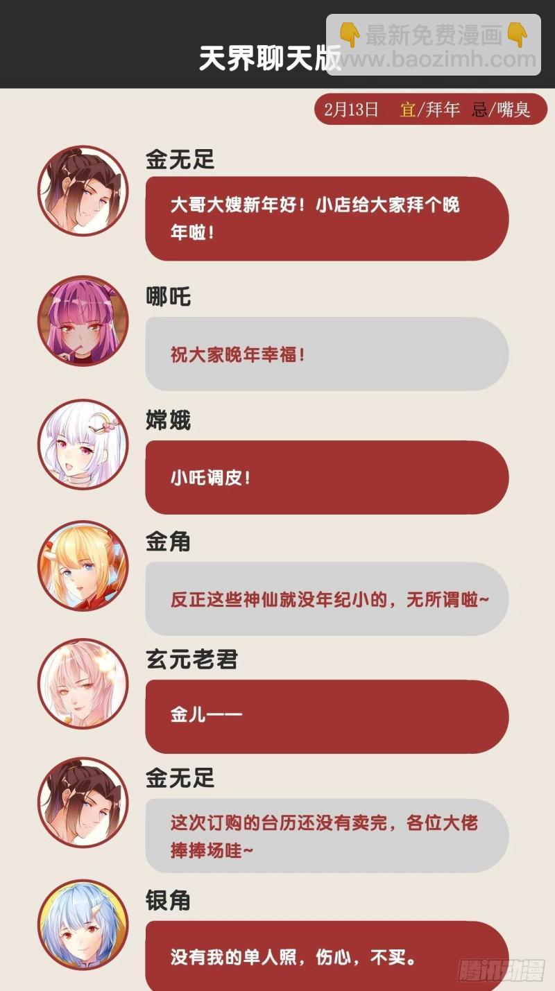 天界代購店 - 假夫假妻(2/2) - 2