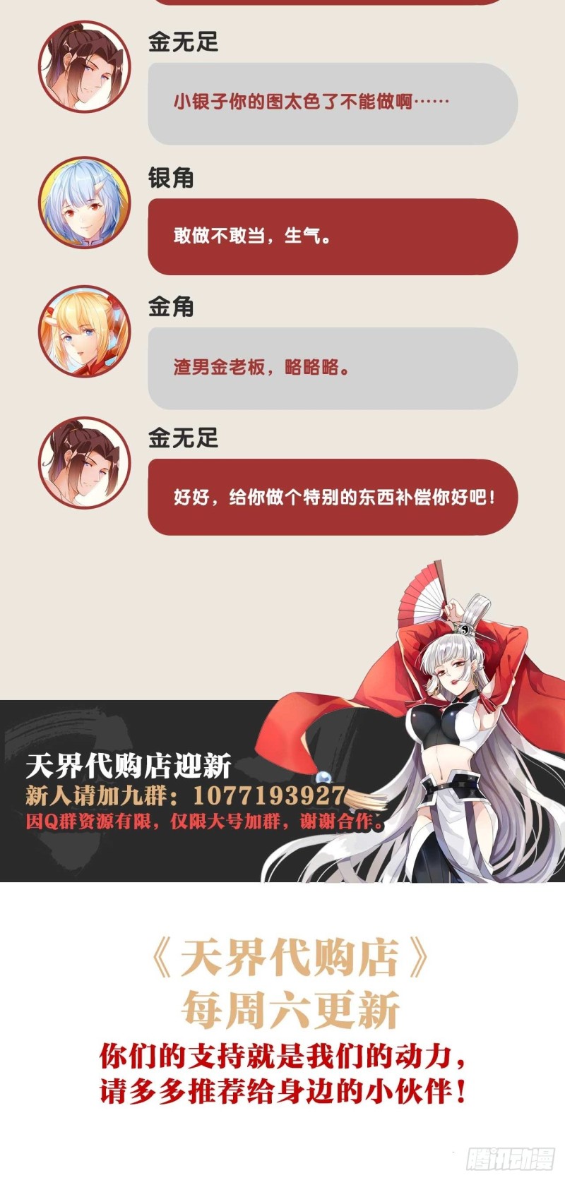 天界代購店 - 假夫假妻(2/2) - 3