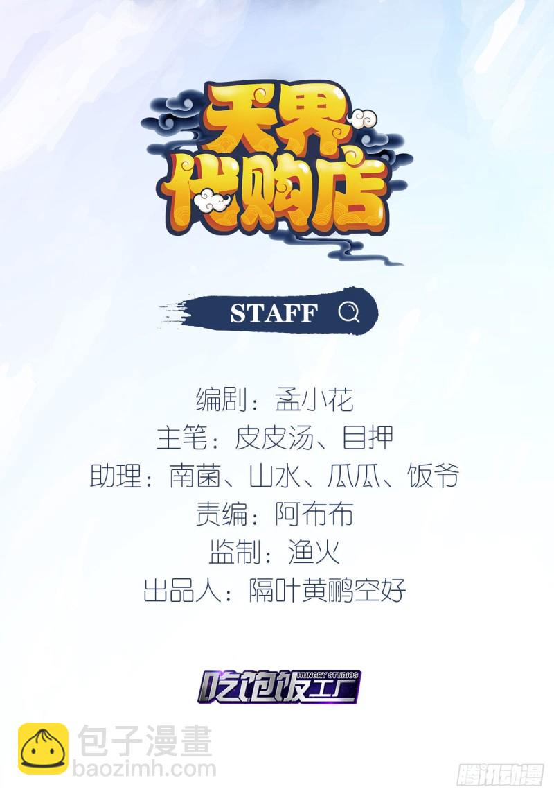 天界代購店 - 隔牆有眼 - 2