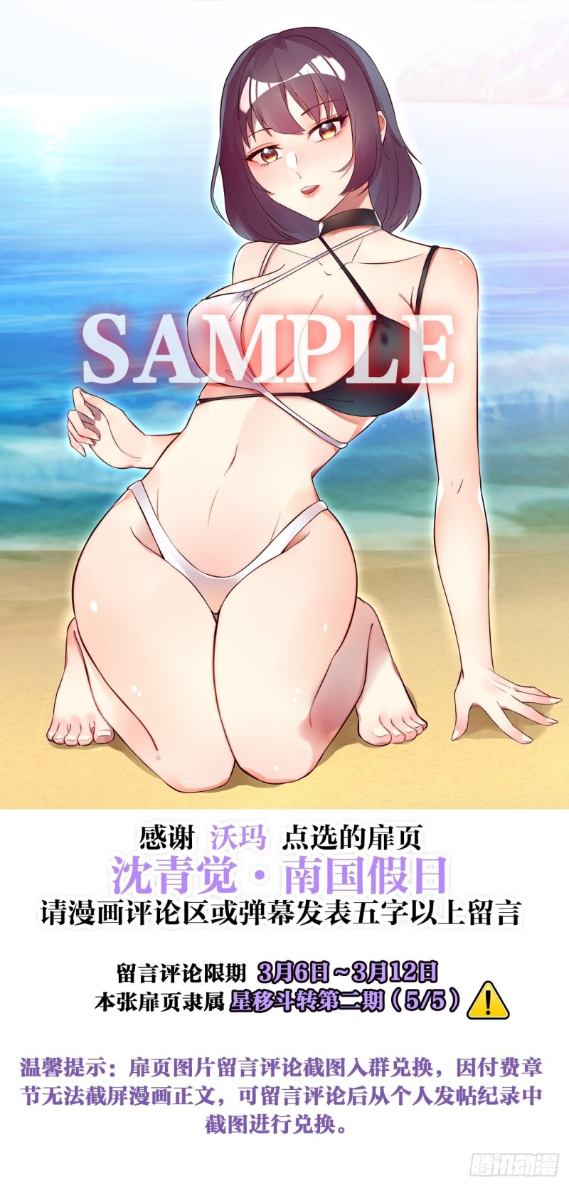 天界代購店 - 隔牆有眼 - 6