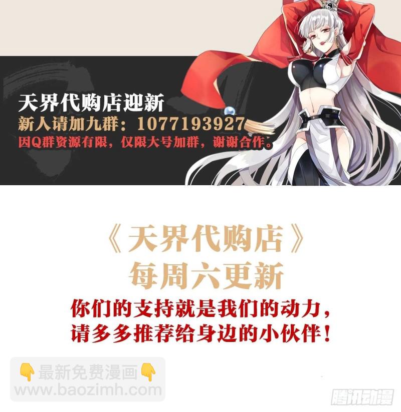 天界代購店 - 蜘蛛巢穴(2/2) - 1