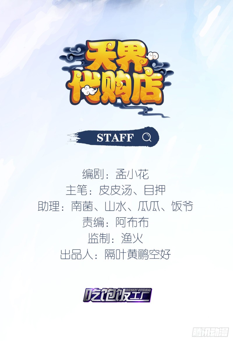 天界代購店 - 無常補靈(1/2) - 2