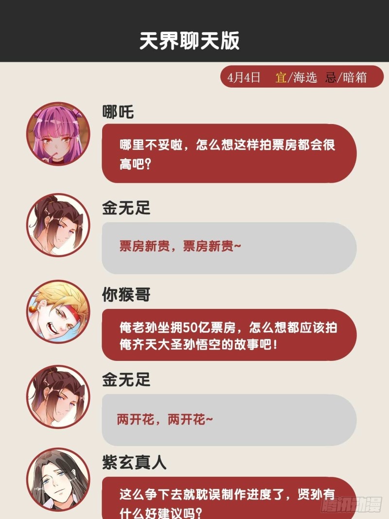 天界代購店 - 無常補靈(2/2) - 1