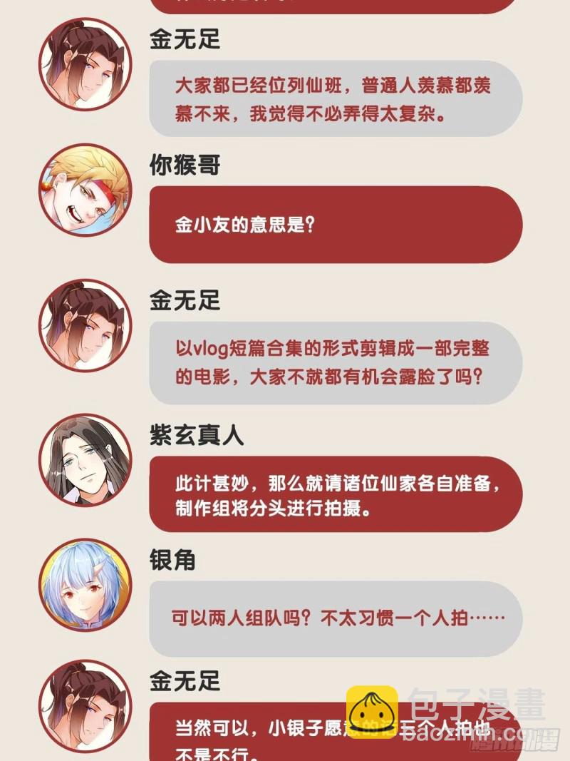 天界代購店 - 無常補靈(2/2) - 2