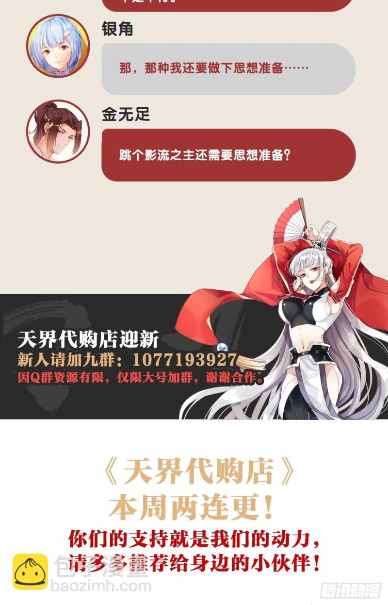 天界代購店 - 無常補靈(2/2) - 3