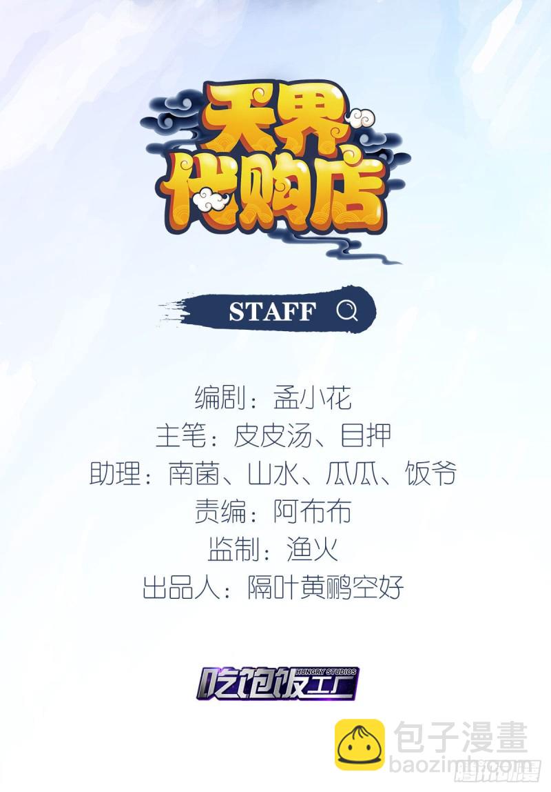 天界代購店 - 萬鬼血陣 - 2