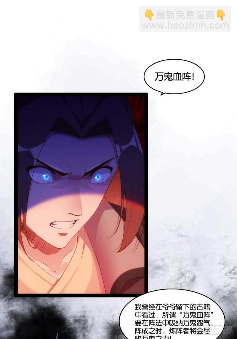 天界代購店 - 萬鬼血陣 - 3
