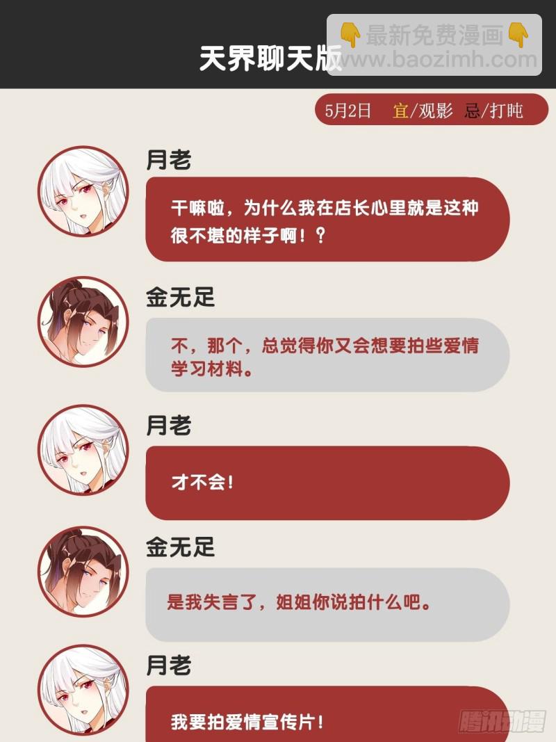 天界代購店 - 萬鬼血陣 - 2