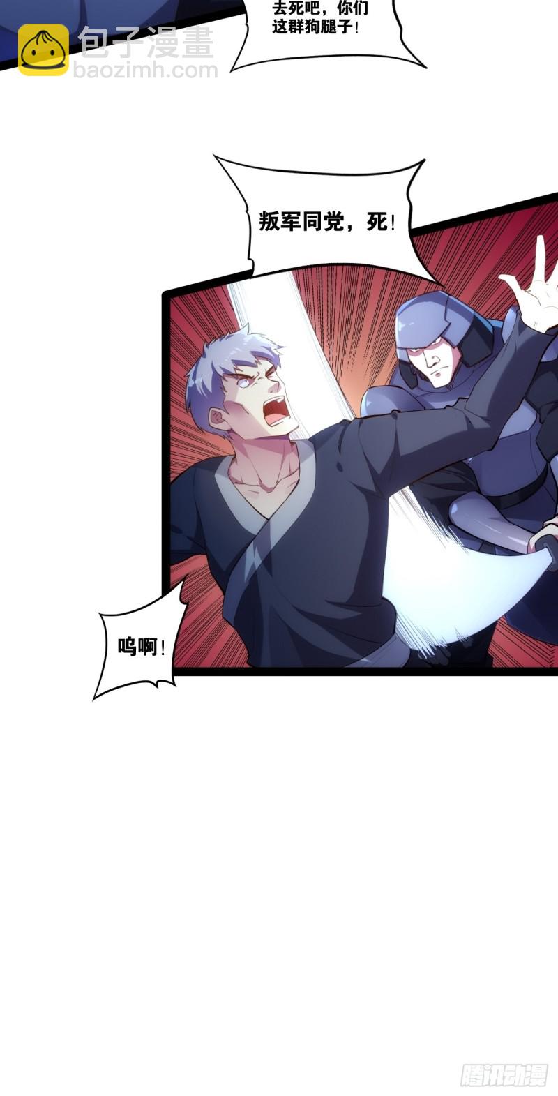 天界代購店 - 萬鬼血陣 - 6