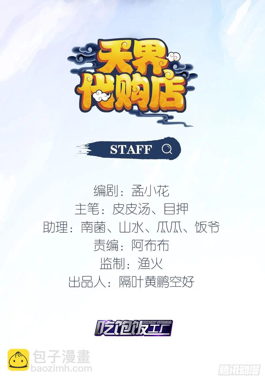 天界代購店 - 移山鎮猴(1/2) - 2