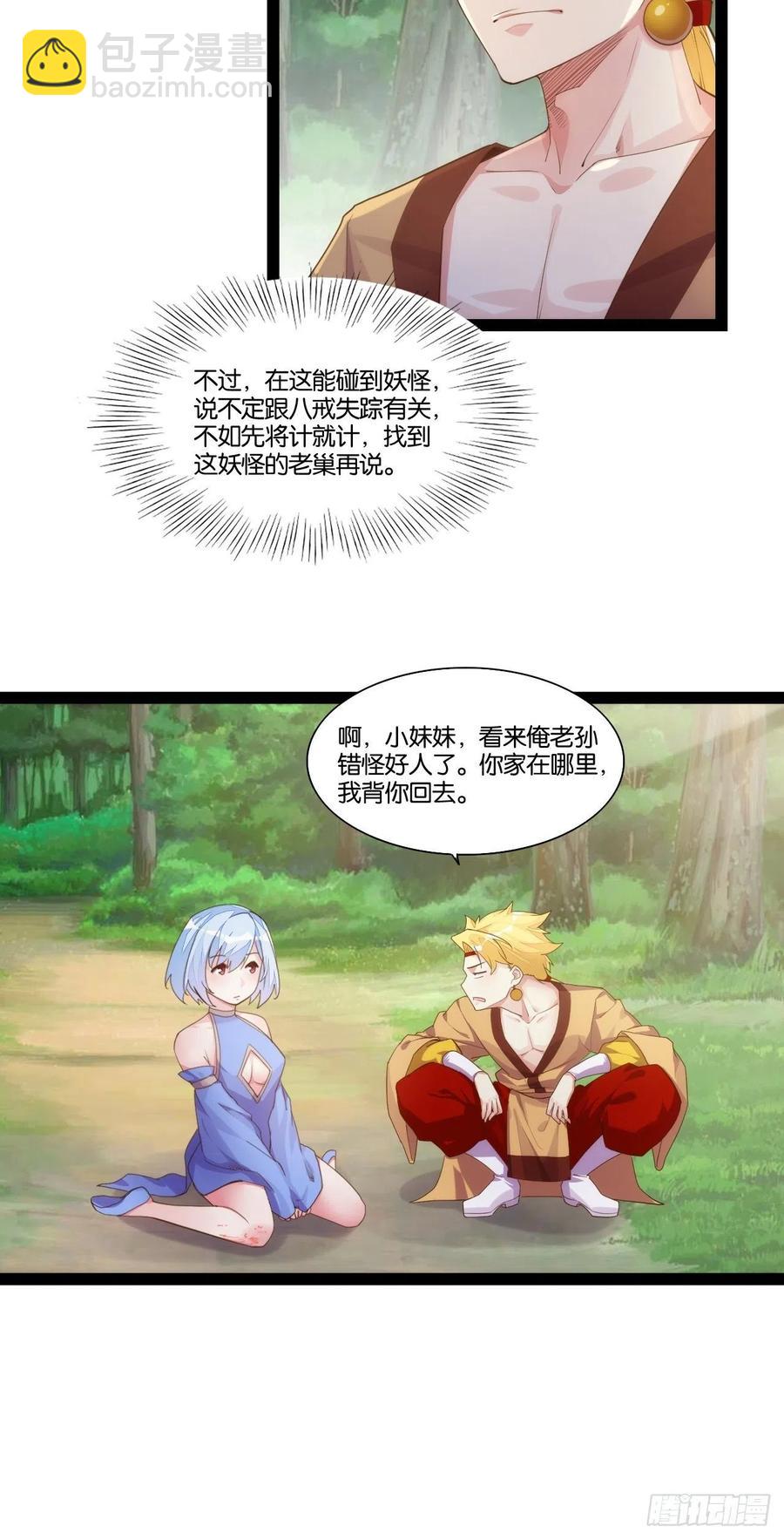 天界代購店 - 移山鎮猴(1/2) - 6