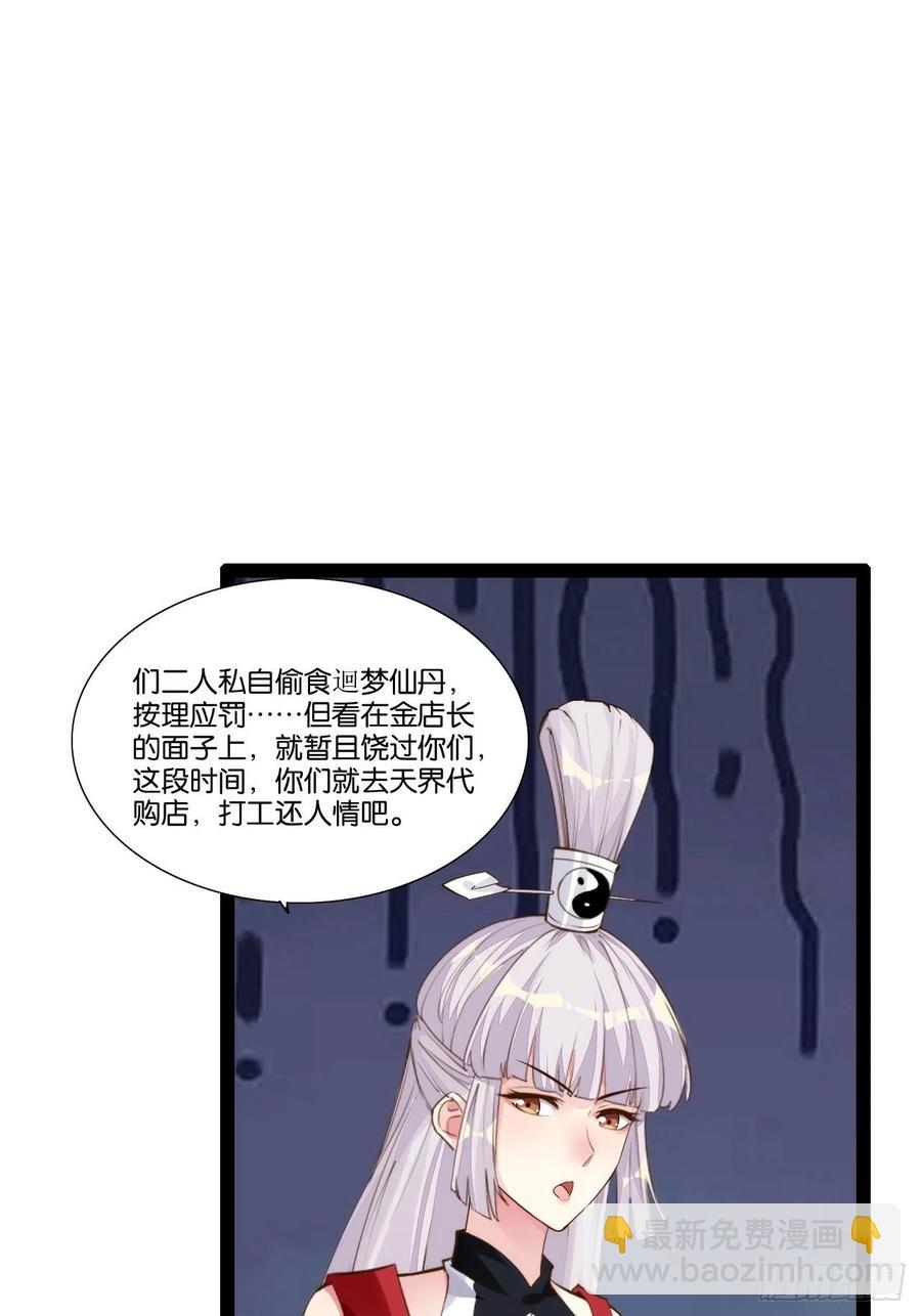 天界代購店 - 終章魔界(1/2) - 4